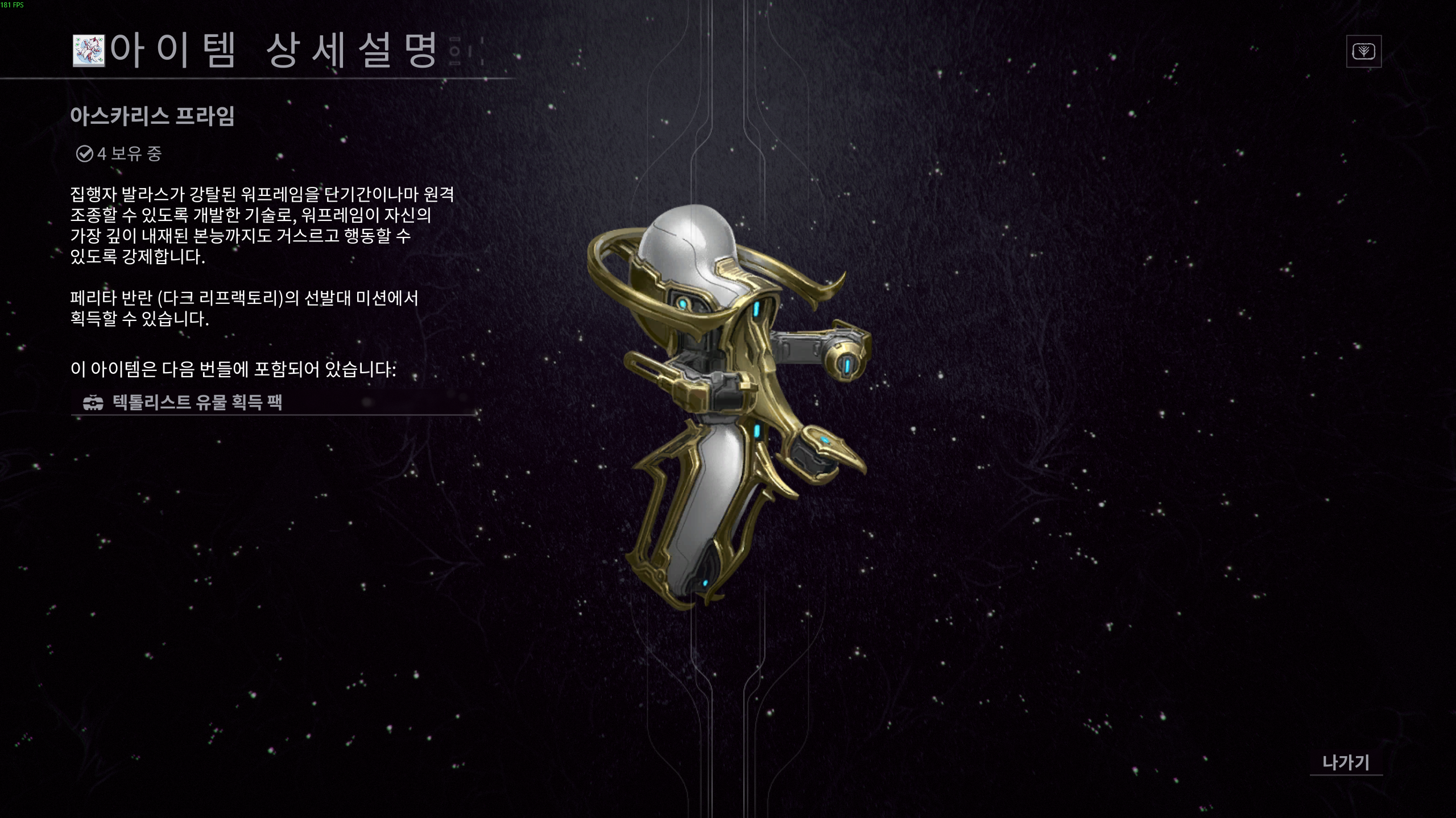 아스카리스 프라임