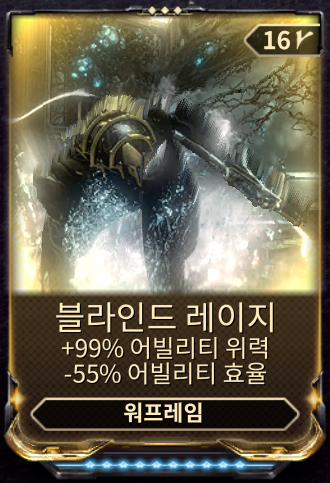 블라인드 레이지