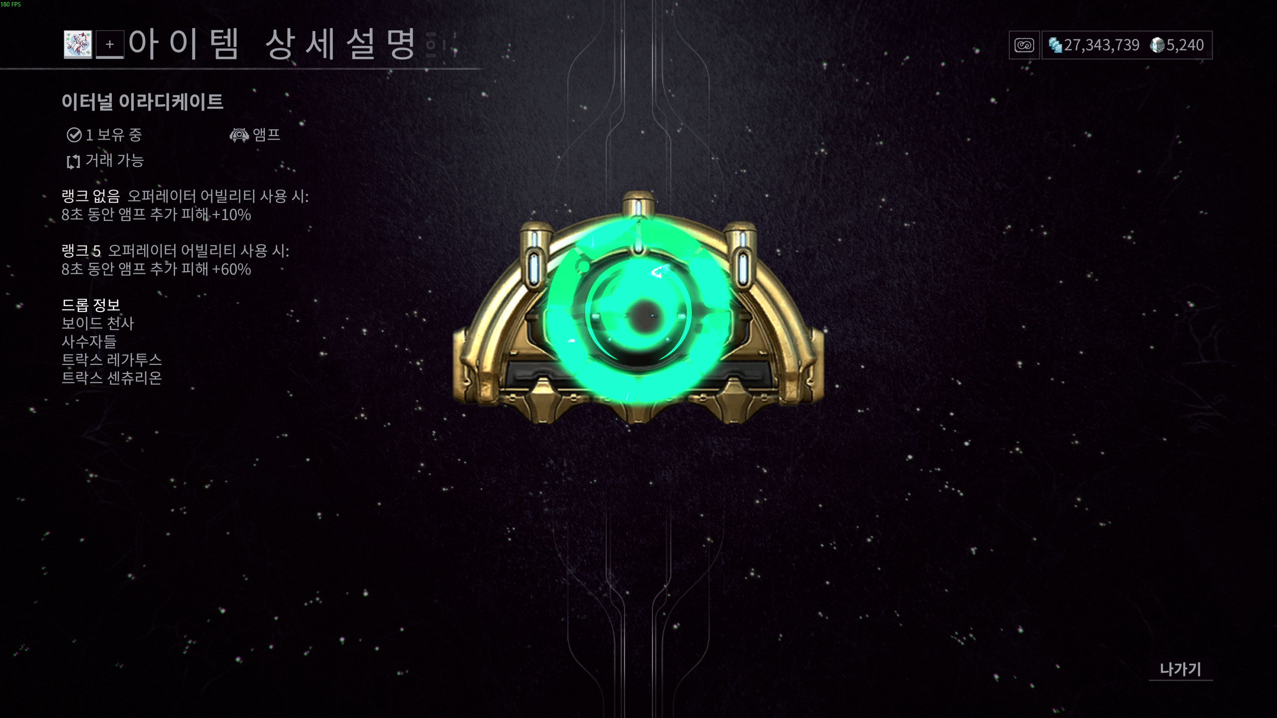 이터널 이라디케이트