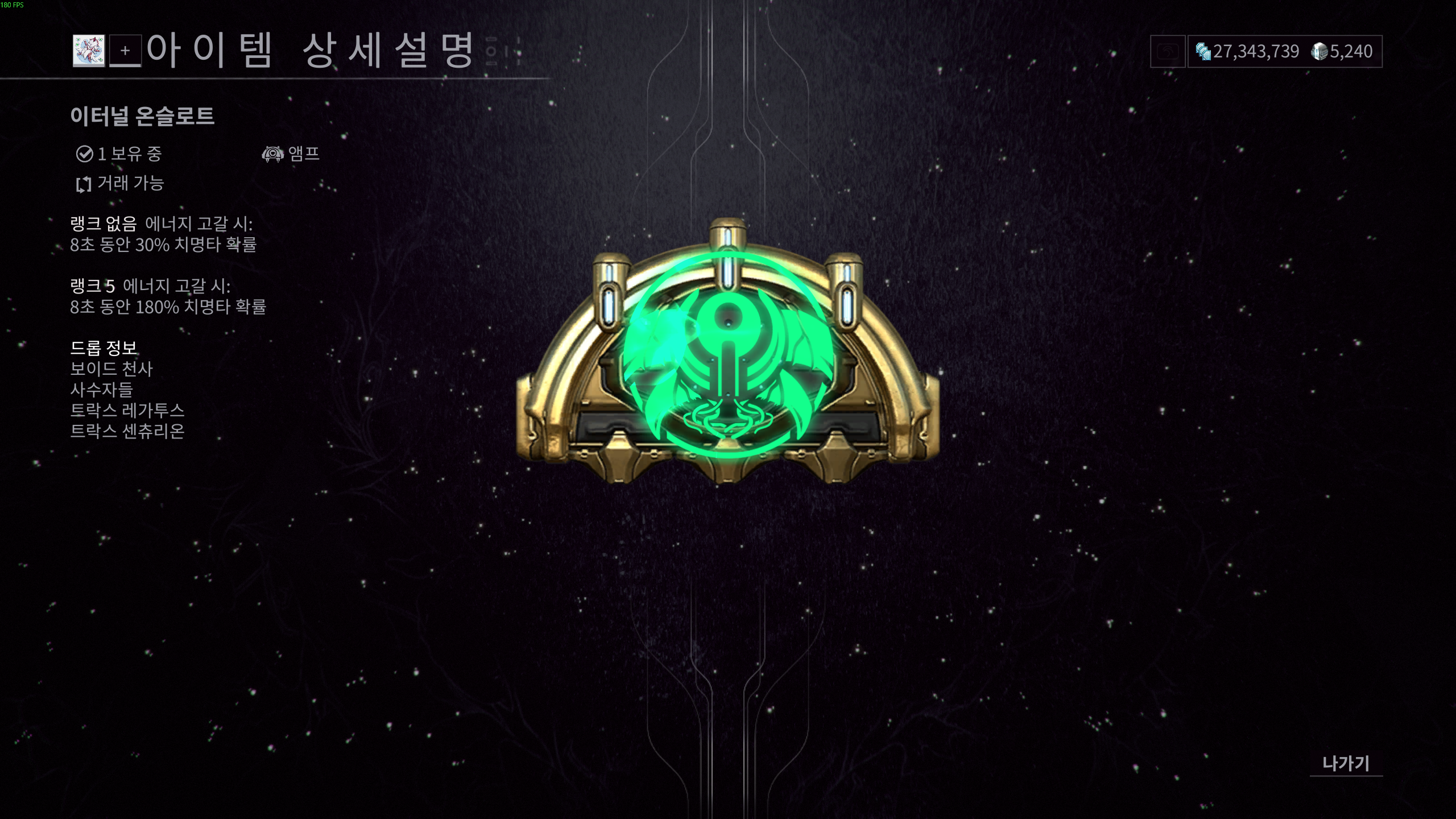 이터널 온슬로트