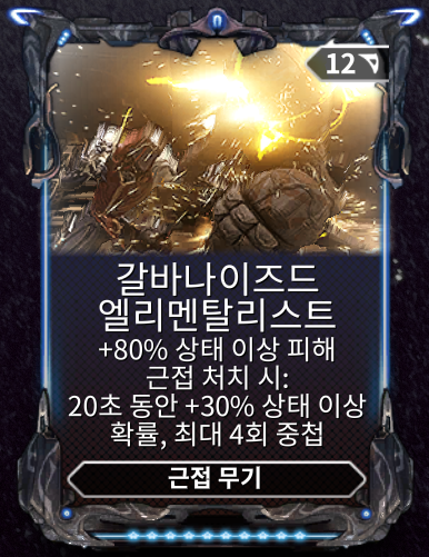 갈바나이즈으 엘리멘탈리스트