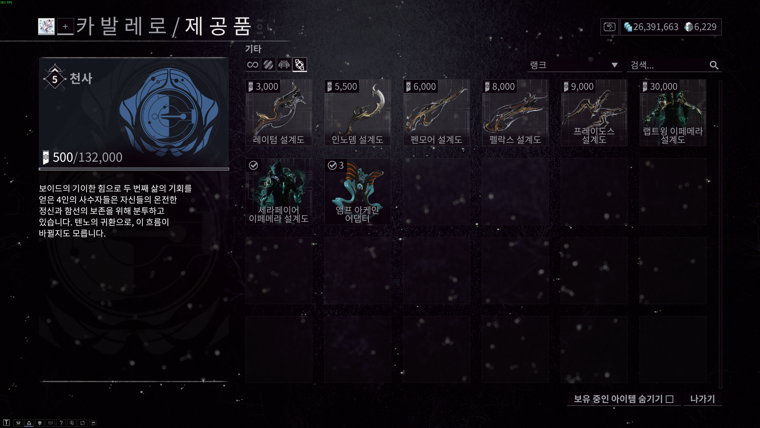 인카논 기본 무기