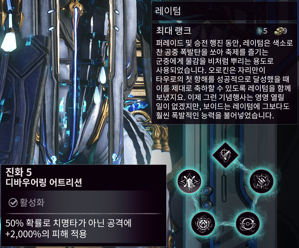 레이텀 진화 옵션