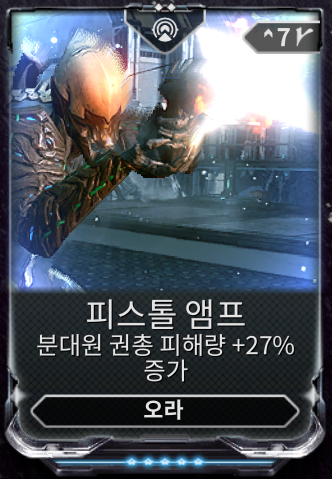 피스톨 앰프