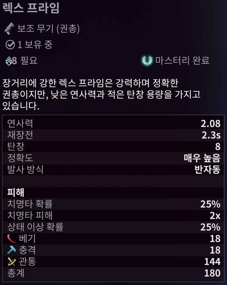 렉스 프라임 스텟