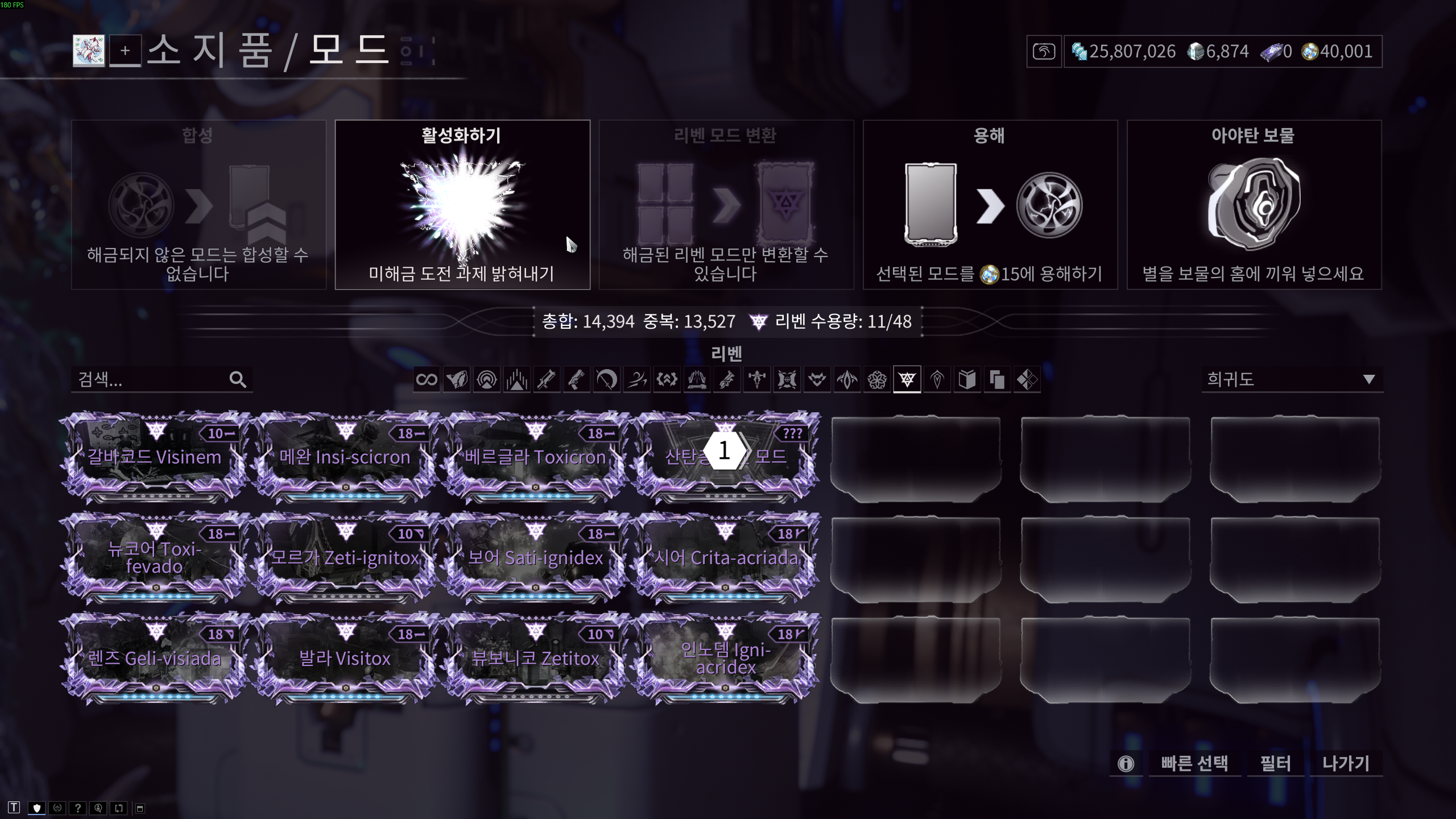 리벤 모드 활성화1