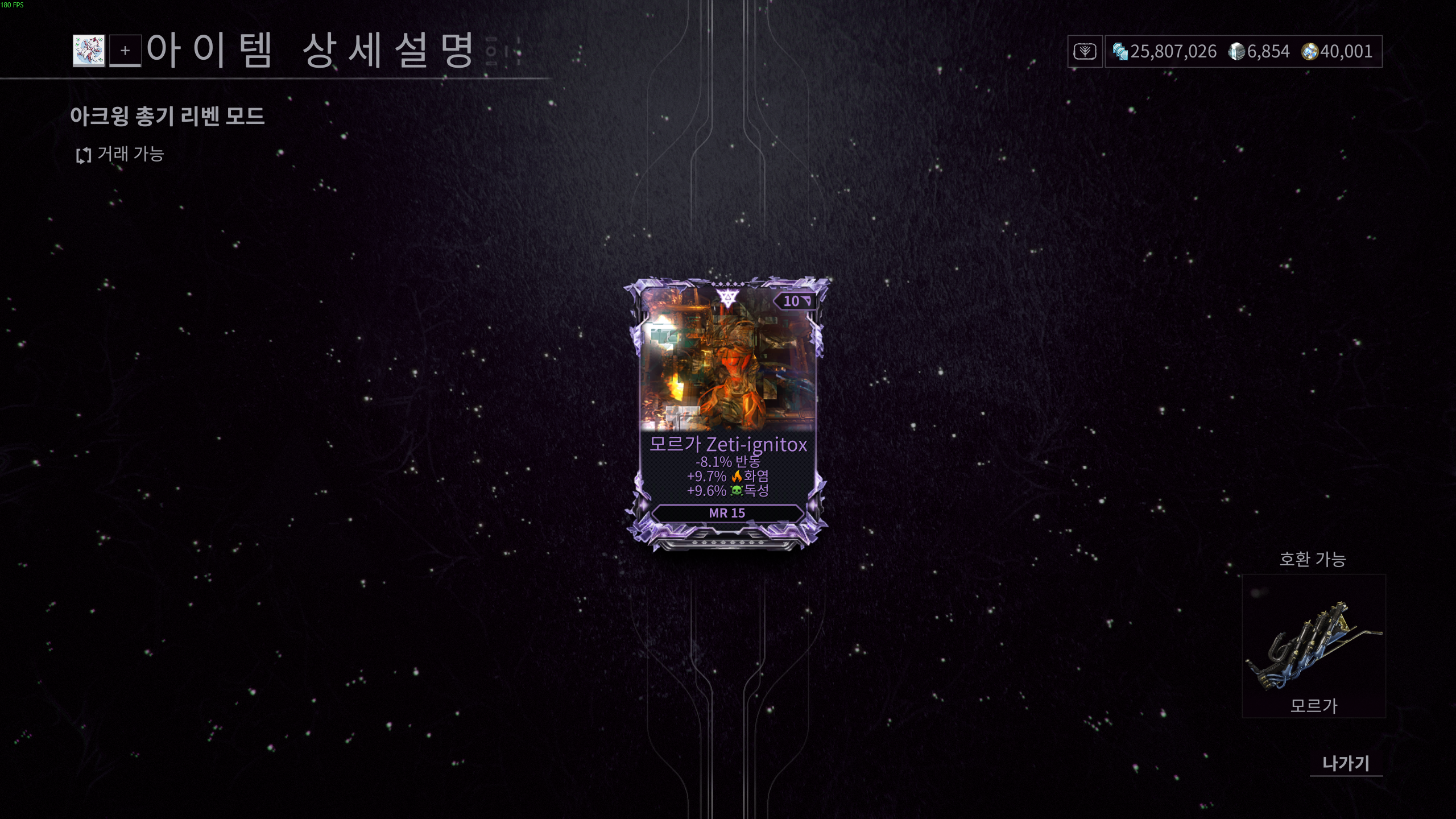 모르가 리벤 모드