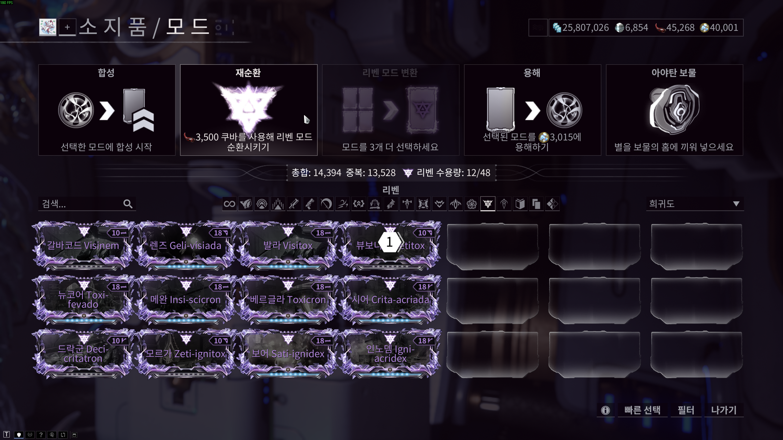 리벤 모드 재순환1