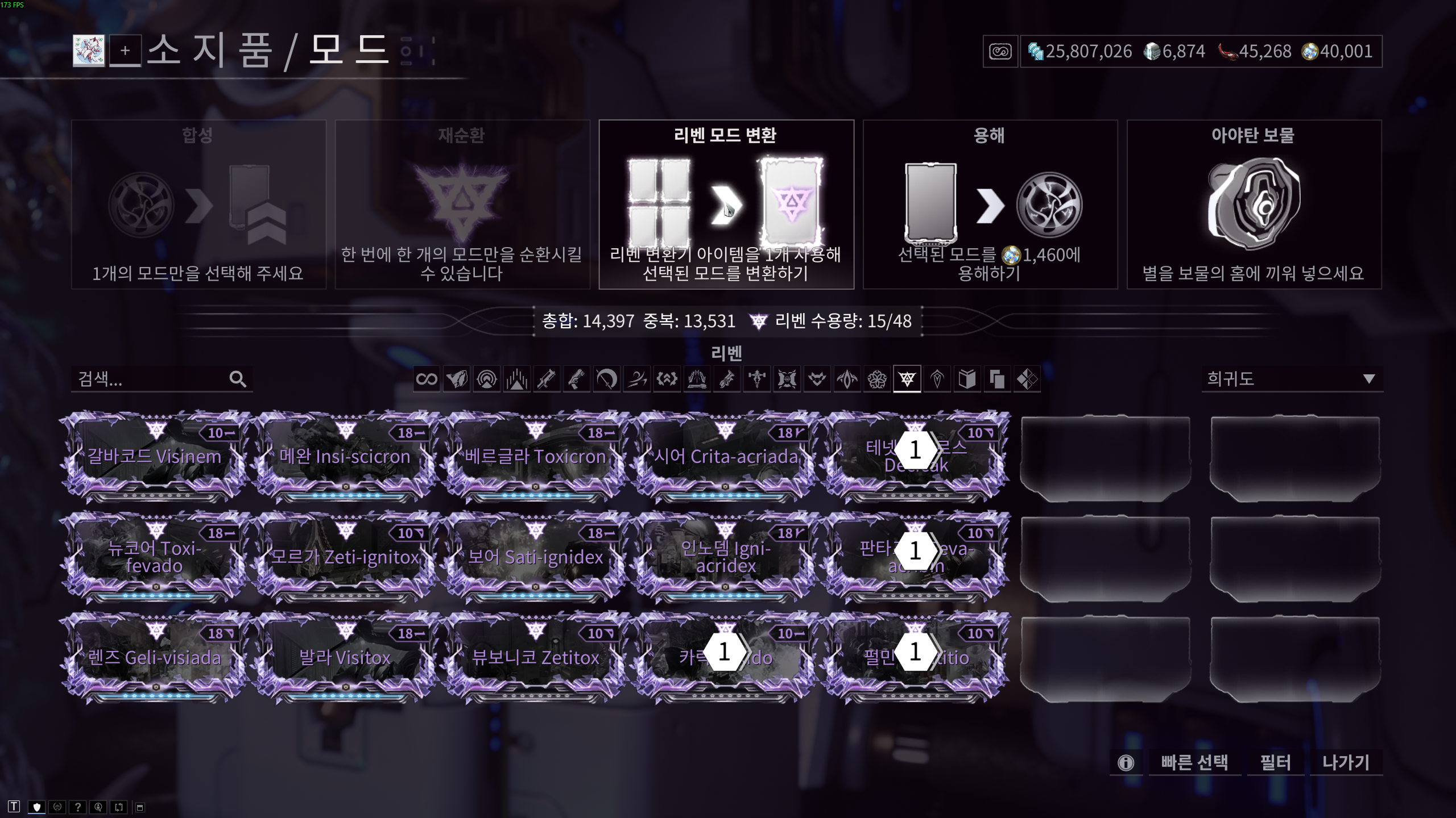 리벤 모드 변환1