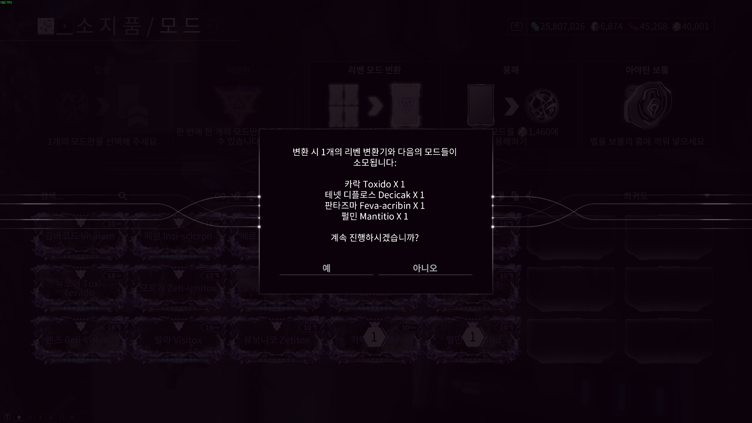 리벤 모드 변환2