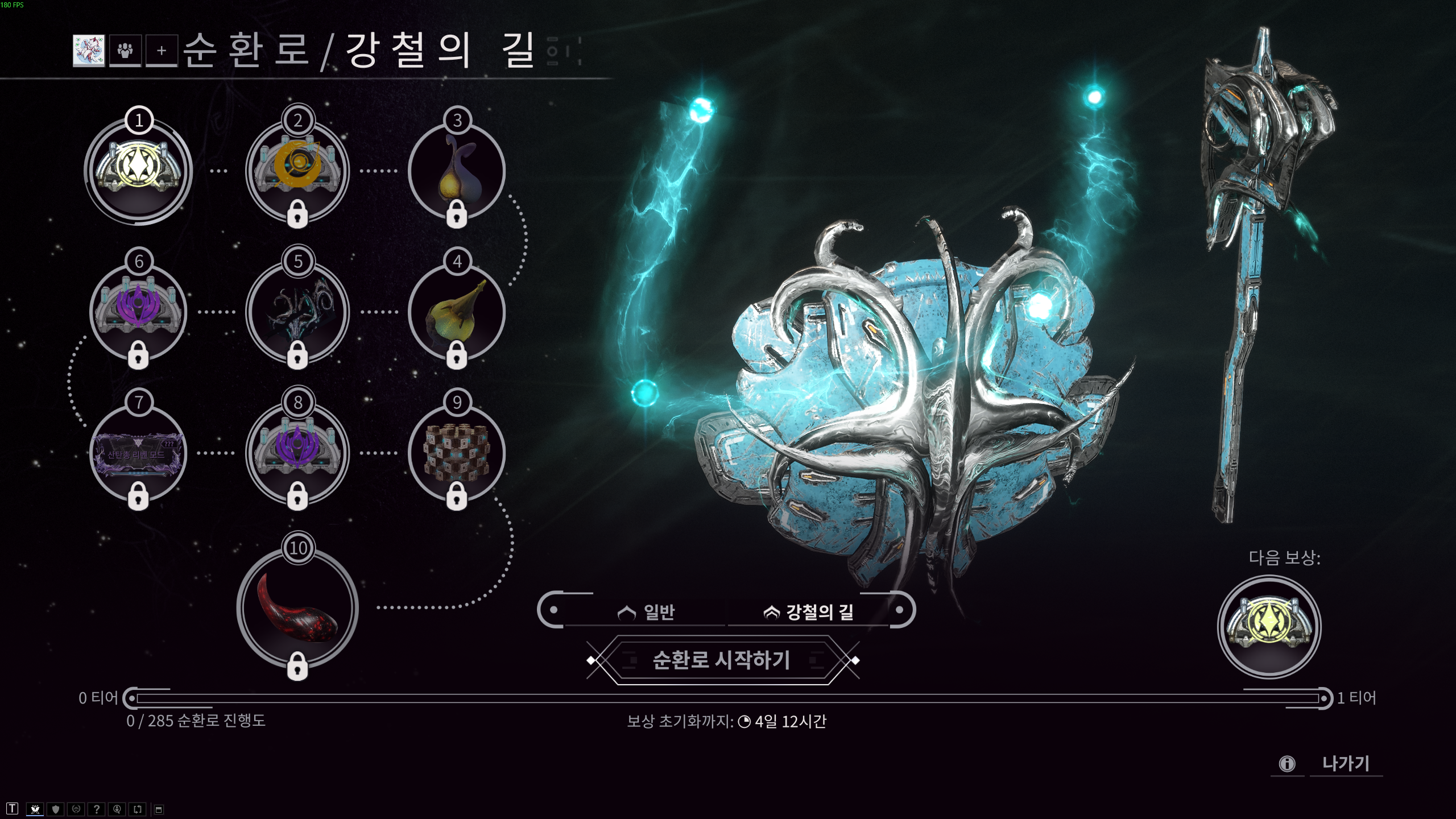 강철의 길 순환로2