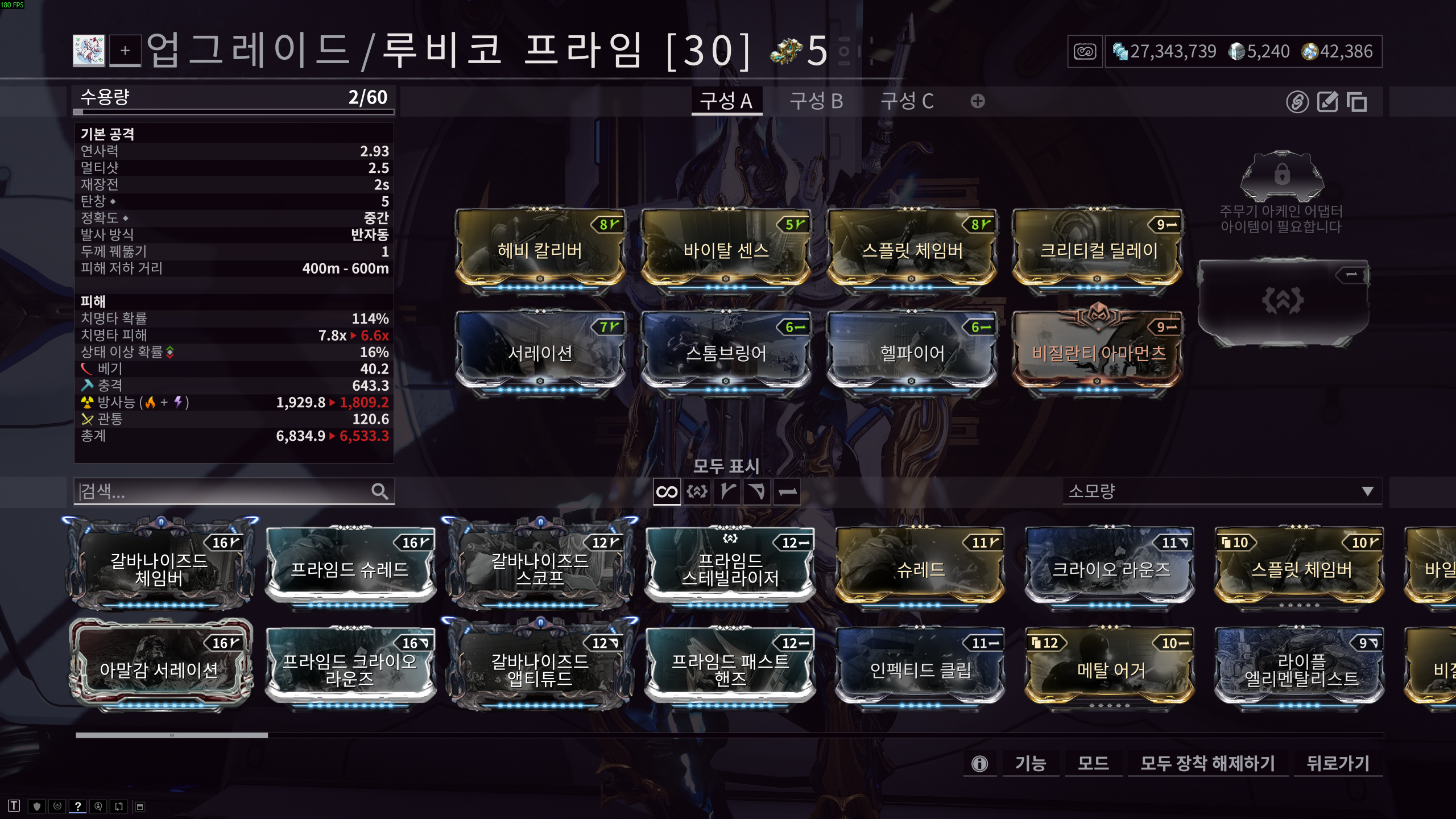 루비코 프라임 모딩